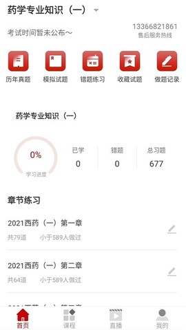 知学教育截图1