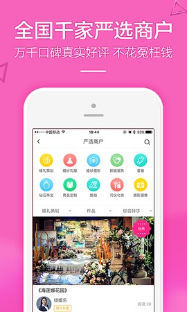 结婚乐截图3