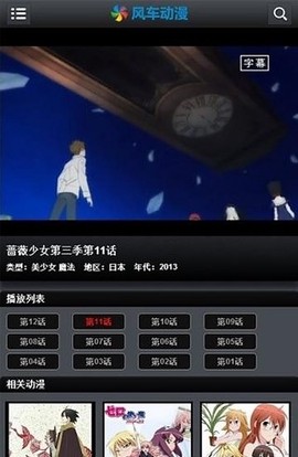 风车动漫截图2