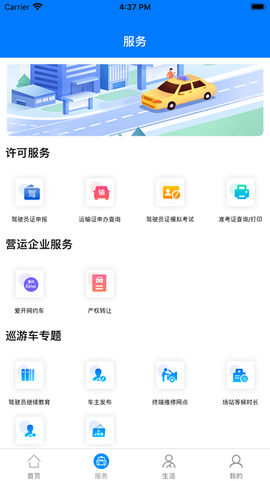 杭州平安的士截图3