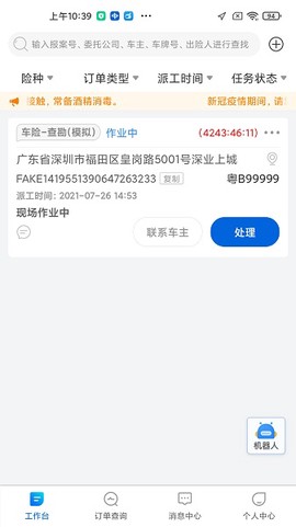 中保车服截图2
