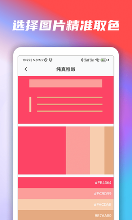 色卡工坊截图3