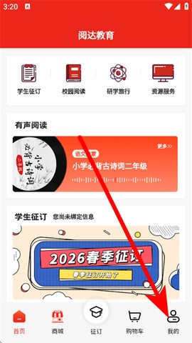 阅达教育截图1