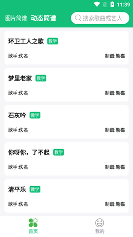 读谱机截图3
