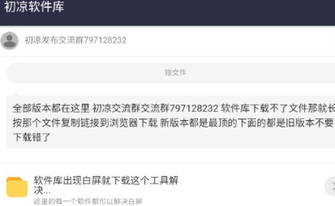 初凉软件库截图2