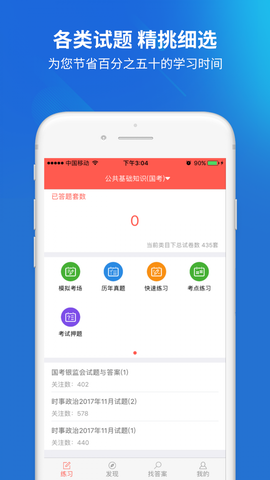 上学吧公务员截图1