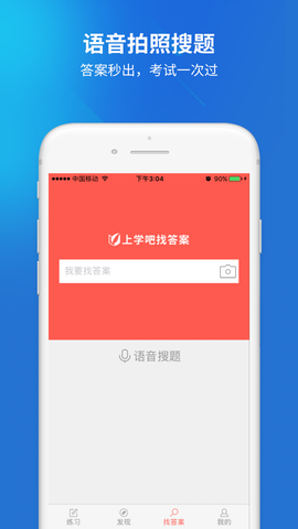 上学吧公务员截图2