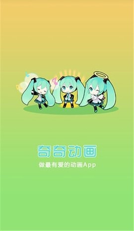 奇奇动漫网下载[图1]