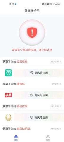 智能守护宝截图2