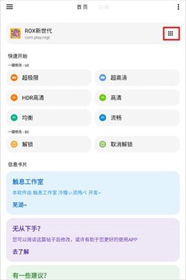 LT画质助手[图1]