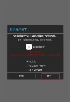 LT画质助手[图3]
