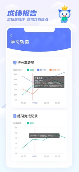 天学网学生截图1