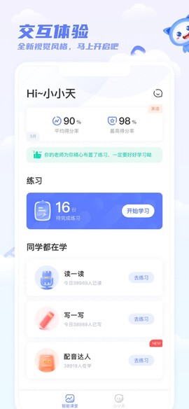 天学网学生截图2