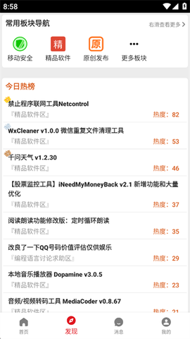 吾爱截图3