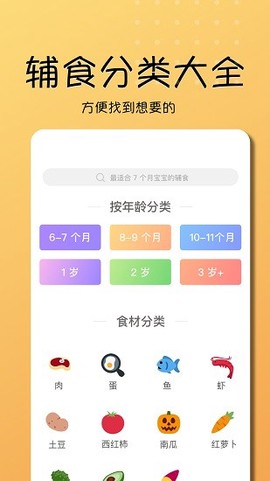乖宝宝辅食大全截图1