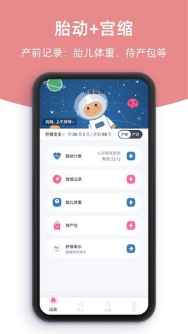 柠檬胎动截图1