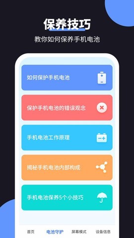 金牛充电王截图3