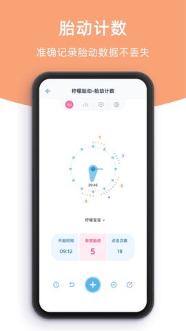 柠檬胎动截图3