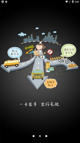 南通市民卡截图2