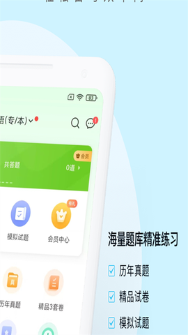 成考万题库截图2