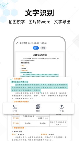 文字提取大师截图1