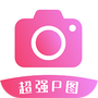 超强P图