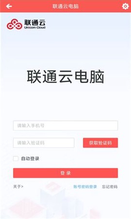 联通云电脑截图3