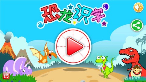 恐龙识字[图1]