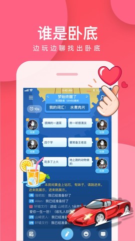 我是卧底截图1