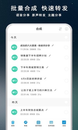 语音导出宝截图1