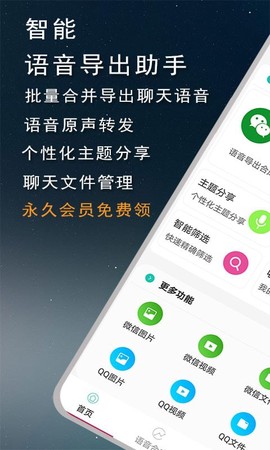 语音导出宝截图3