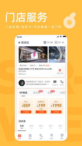 乐刻运动截图2