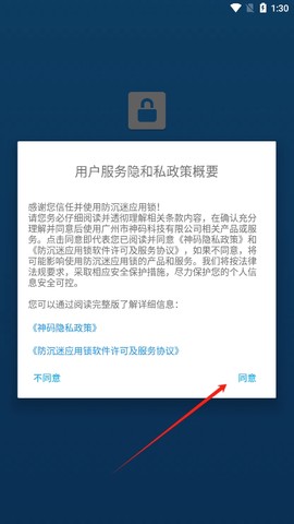 防沉迷应用锁[图1]