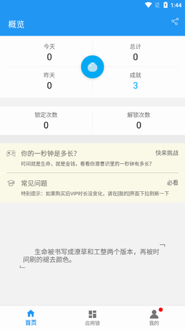 防沉迷应用锁[图2]