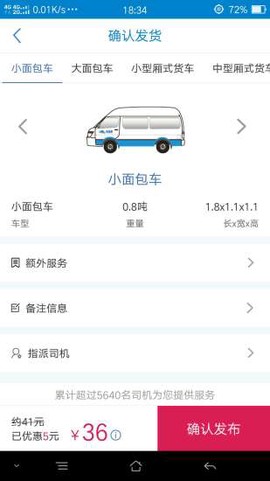 快运滴截图2