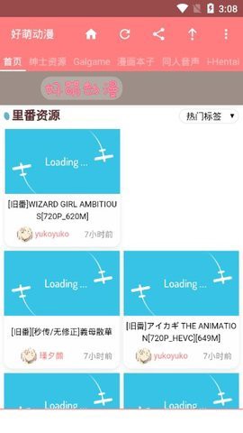 好萌动漫安卓版截图1