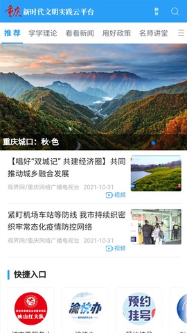重庆文明实践截图1