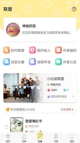 萌鸡小说截图3