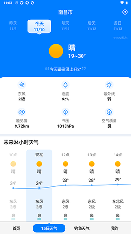 准时天气[图3]