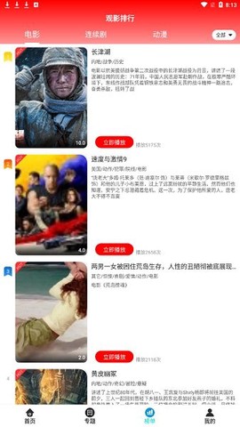 锤子追剧截图2