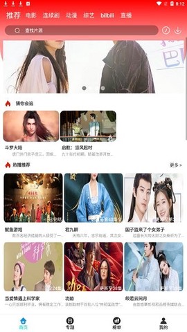 锤子追剧截图3