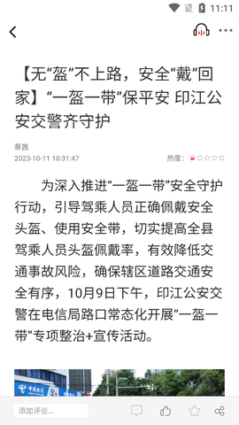 印江融媒截图3