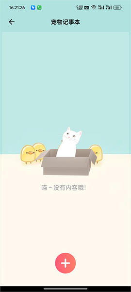 猫语狗语翻译器截图3