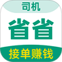 省省司机