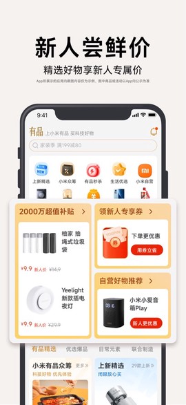 小米有品截图2