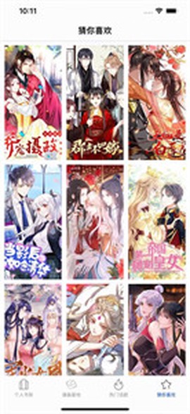 漫画基地纯净版截图1