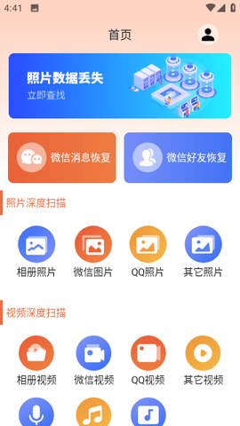 手机数据恢复大师截图3