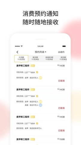 美梨管店截图3