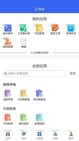 闽电调度截图3