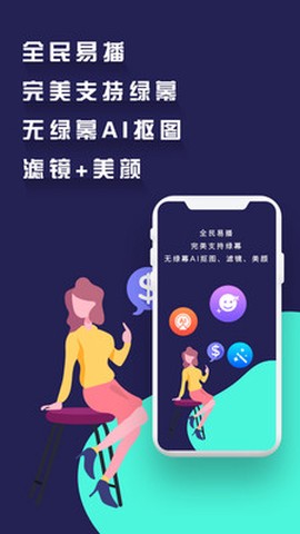 全民易播截图1